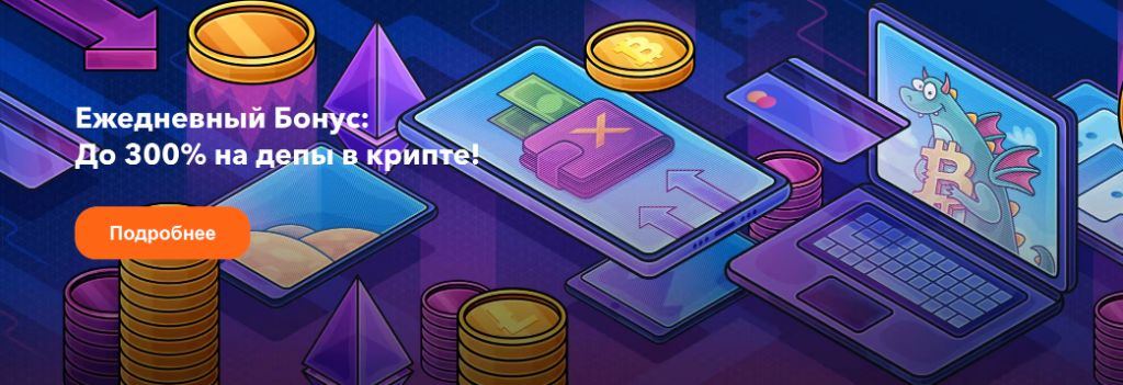 Криптовалюта в Casino X: биткоин, USDT, XRP, TRX и бонус до 300%