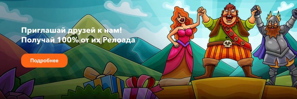 Реферальная программа Casino X: приглашай друзей и получай 100% от их релоада