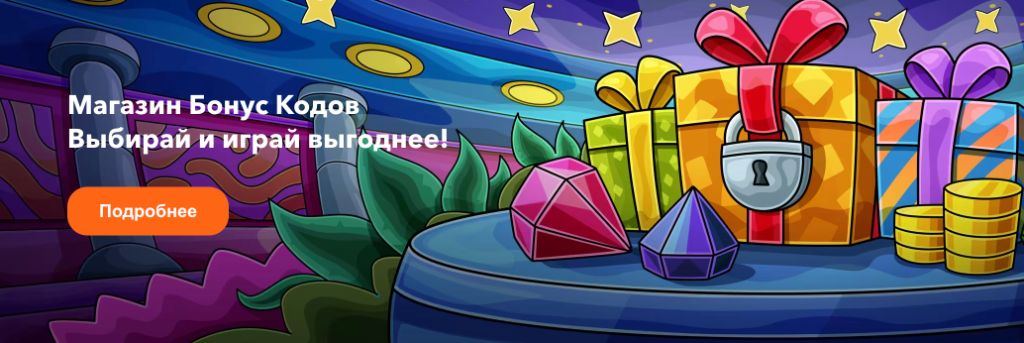 Магазин бонус-кодов Casino X — выбирай и играй выгоднее