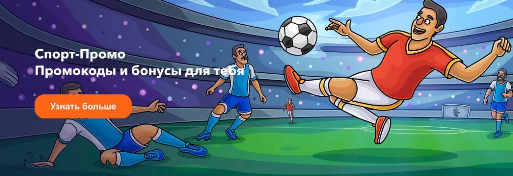 Спорт-промо Casino X: промокоды и бонусы для ставок