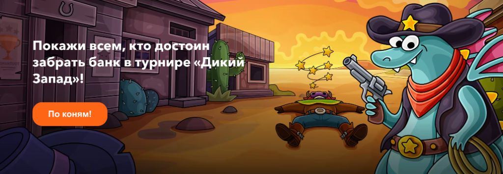 Турнир Casino X «Дикий Запад» — забери банк