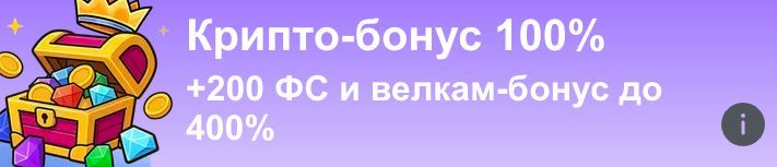Крипто-бонус 100% Casino X: +200 FS и велкам-бонус до 400%