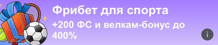 Фрибет для спорта Casino X: +200 FS и велкам-бонус до 400%
